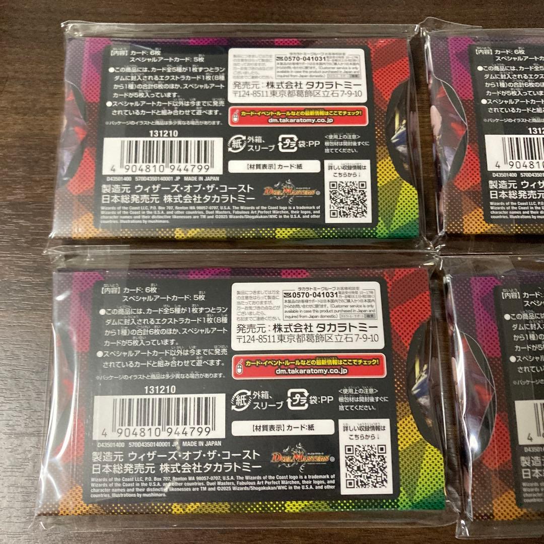 デュエル・マスターズ　神アート　美女と死神の決断　4個セット　即日発送　新品
