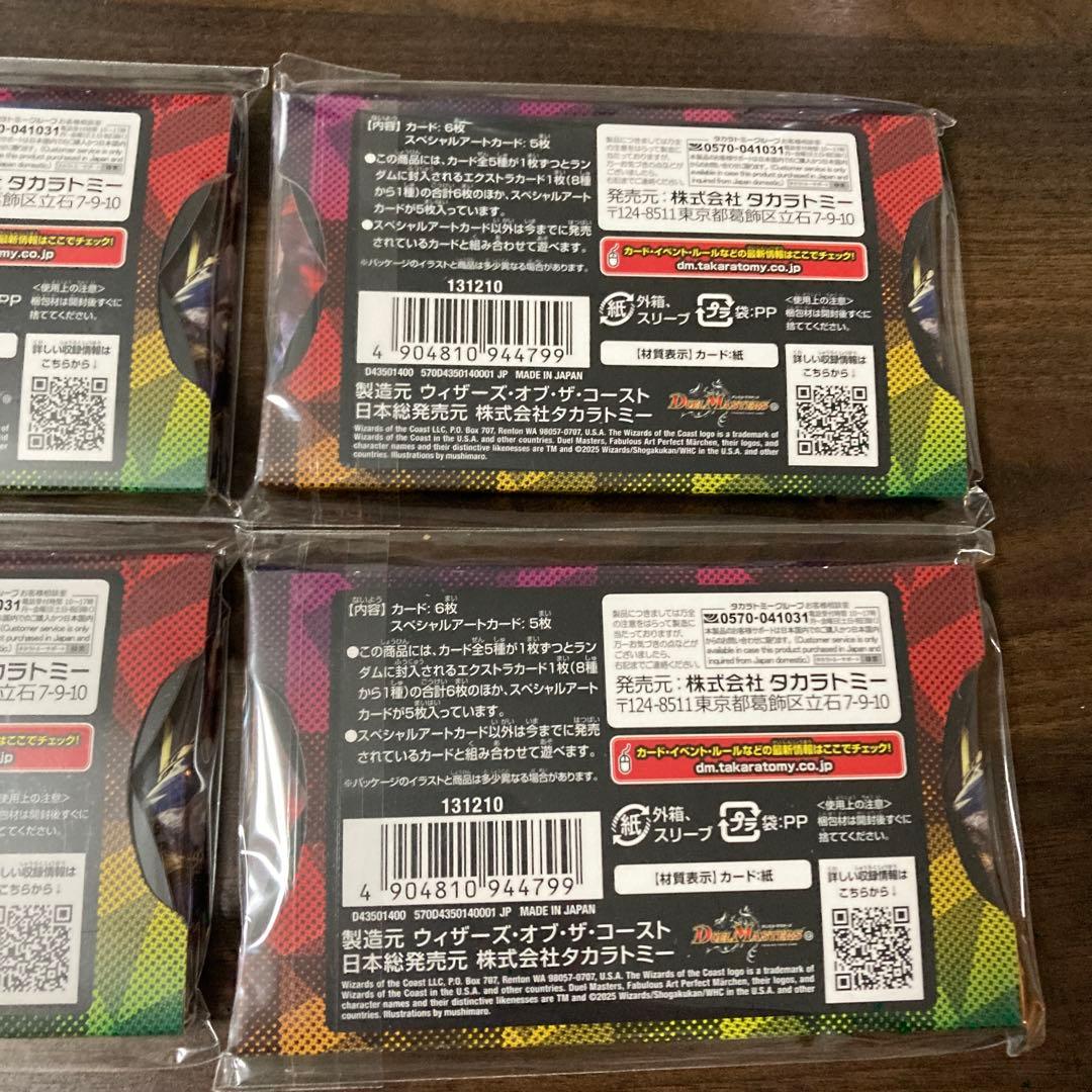 デュエル・マスターズ　神アート　美女と死神の決断　4個セット　即日発送　新品