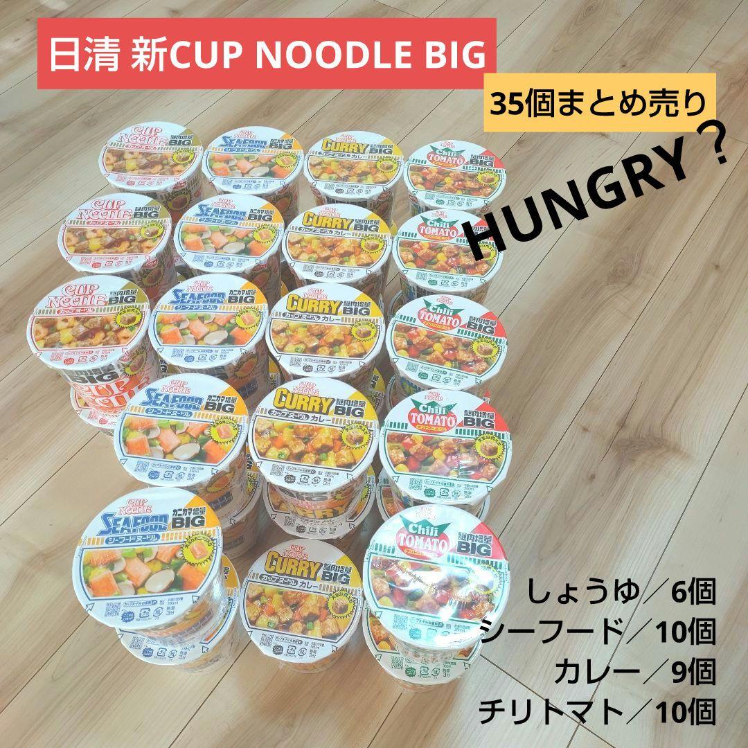 日清 新カップヌードルBIG 35個 まとめ売り
