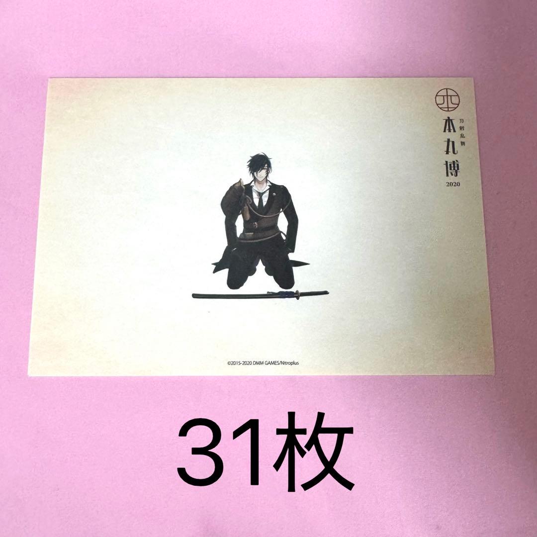 刀剣乱舞 本丸博 跪坐 ポストカード 燭台切光忠