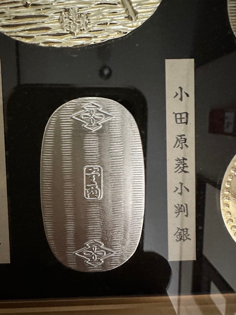 小判コレクション額