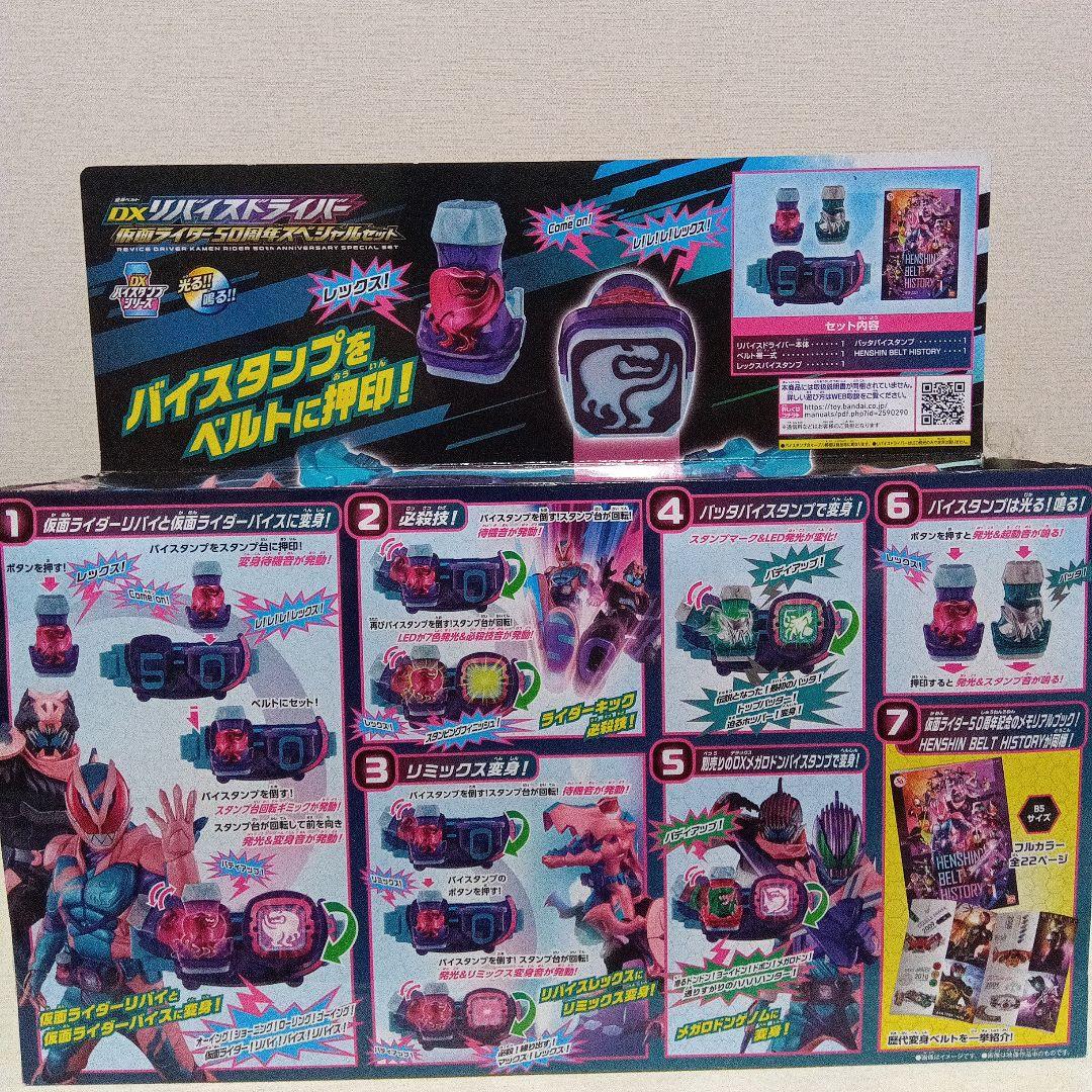 仮面ライダーリバイス　ＤＸリバイスドライバー仮面ライダー５０周年スペシャルセット