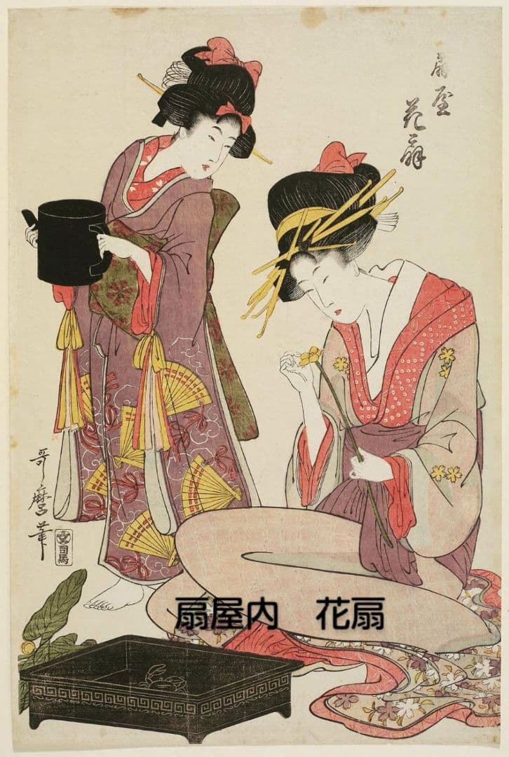 喜多川歌麿　選集「歌麿が描いたおんなたち」其の弐