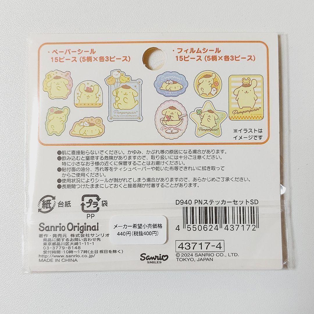 ❤12時間限定お値下げ❤ポムポムプリン　チームプリン　バッグ　ステッカーセット