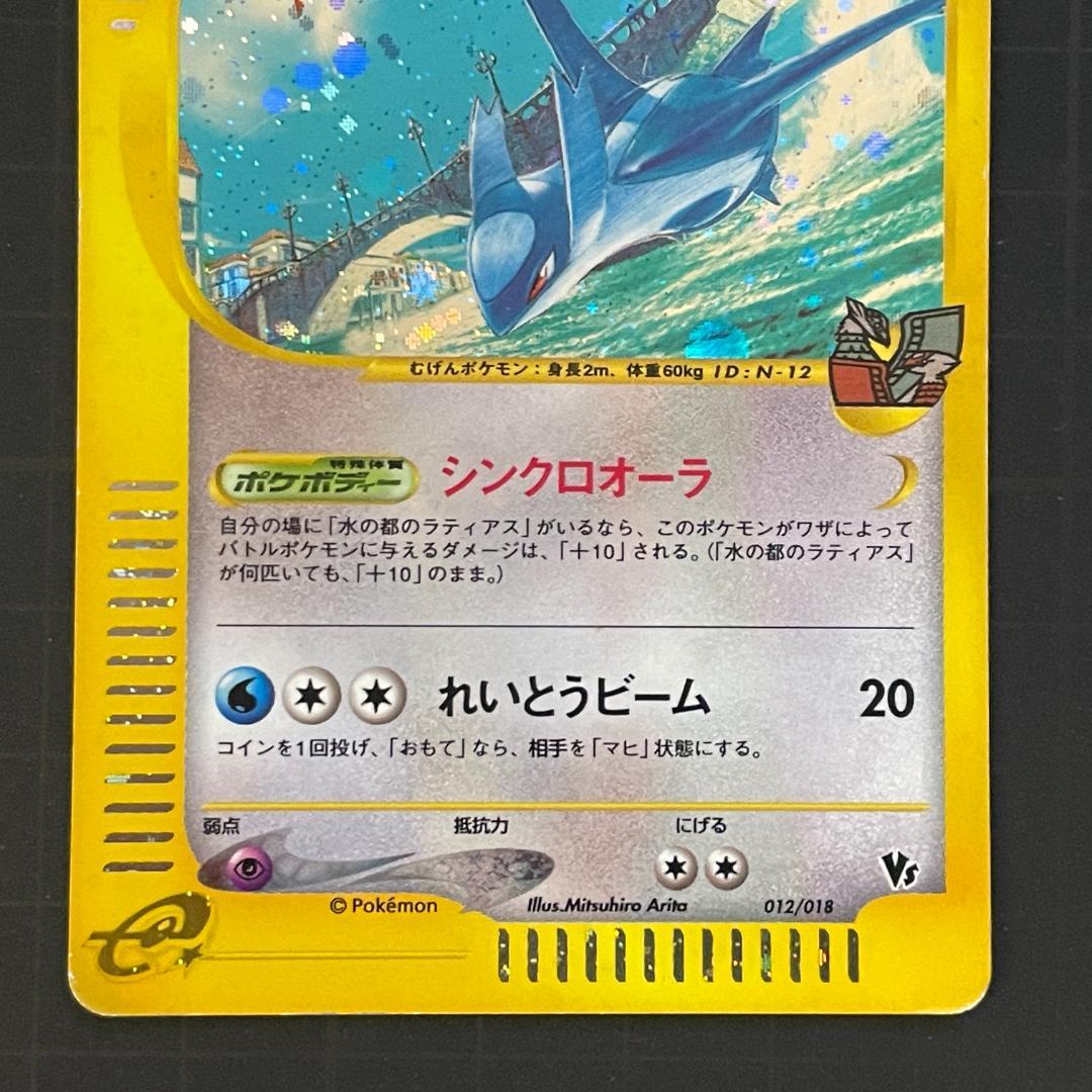 水の都のラティオス・ラティアス・ザンナーのエーフィ・その他カードセット