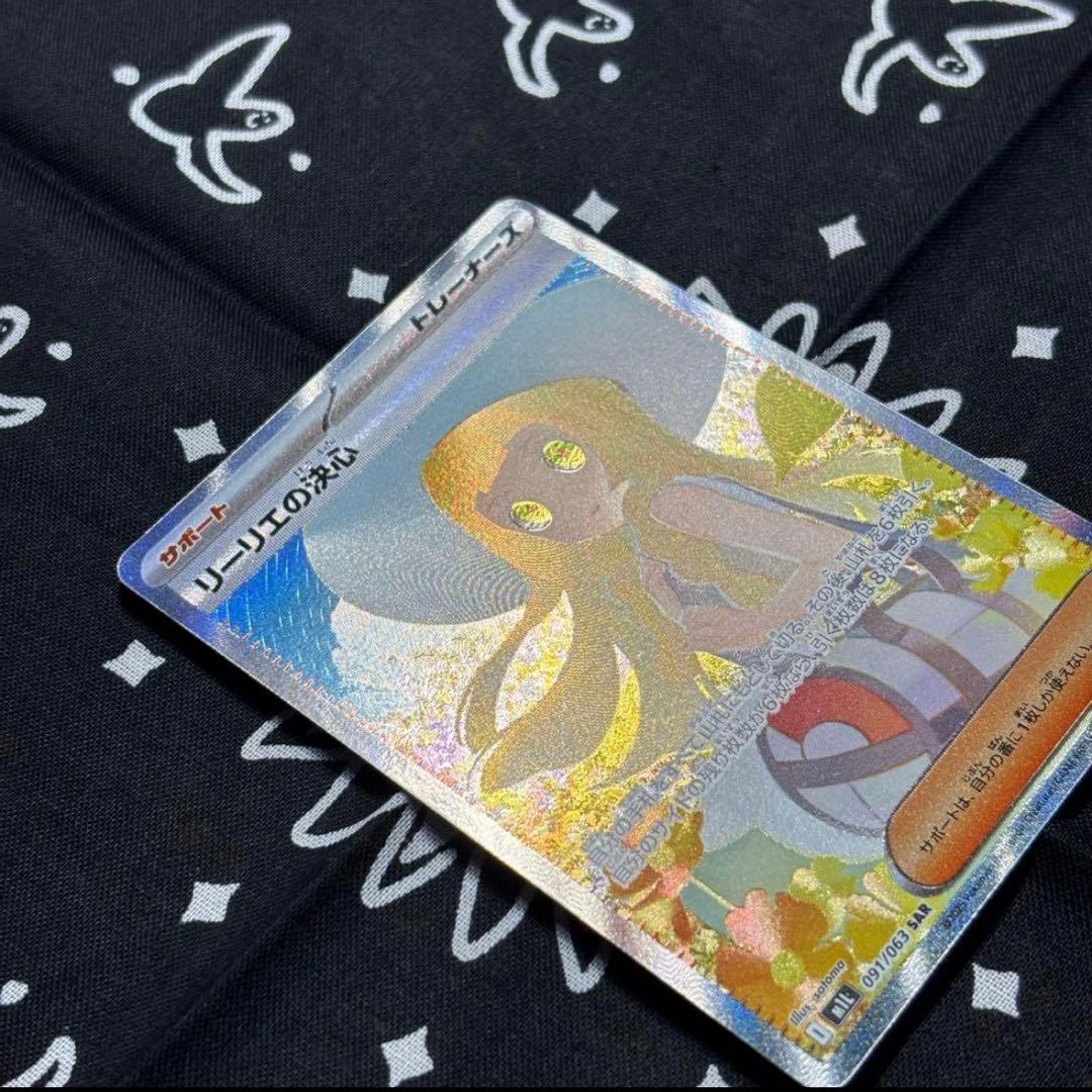 ポケモンカード リーリエの決心sar
