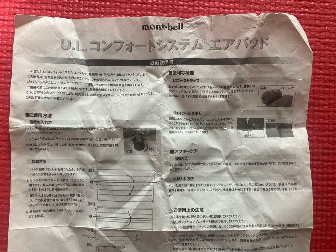 mont-bell U.L.コンフォートシステム　エアーパット　120cm