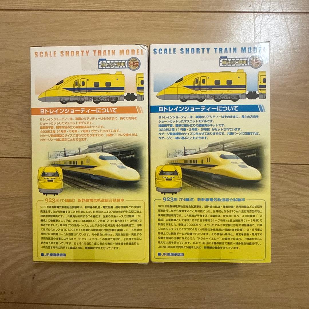 ドクターイエローBトレAセット Bセット