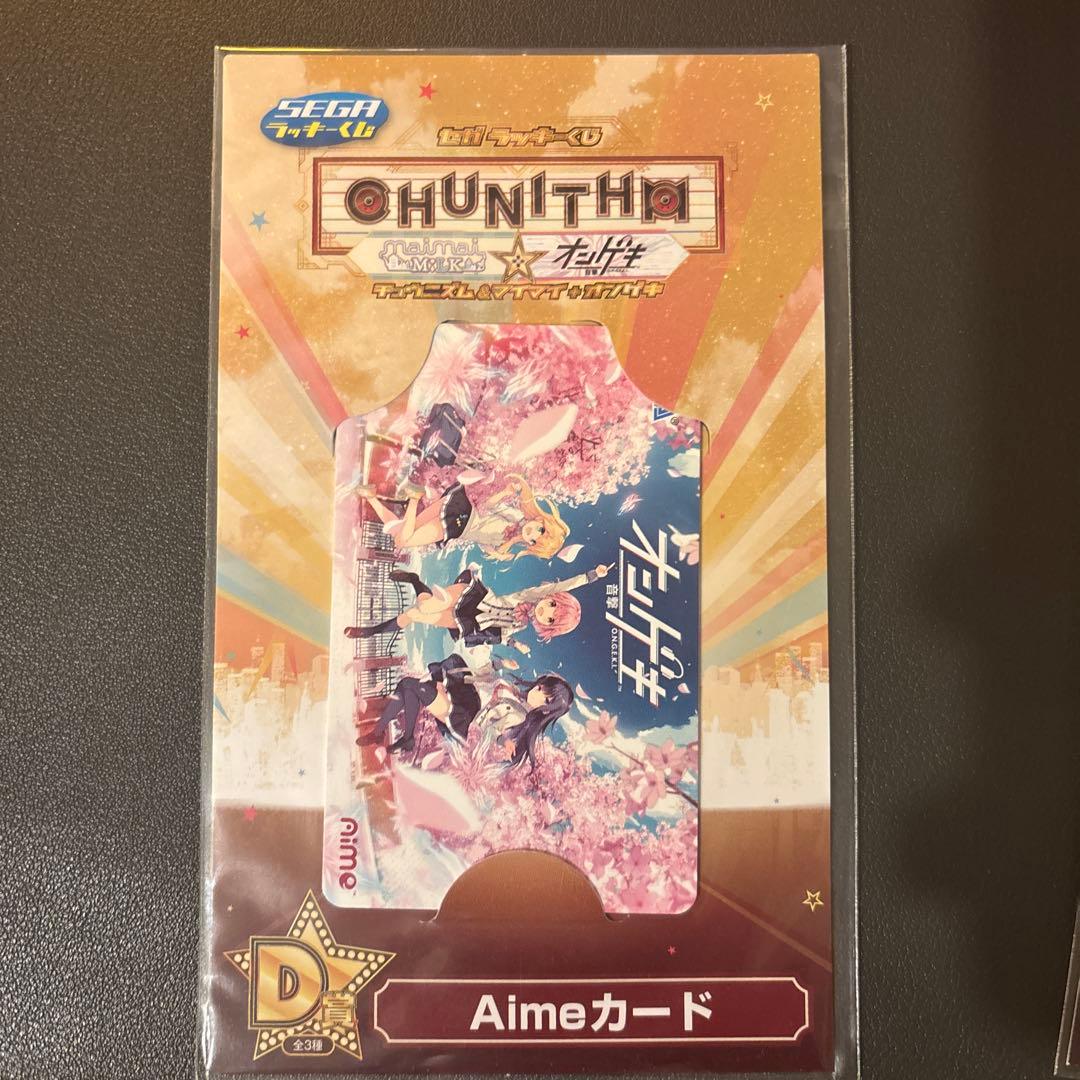 【匿名配送】チュウニズム maimai オンゲキ Aimeセット