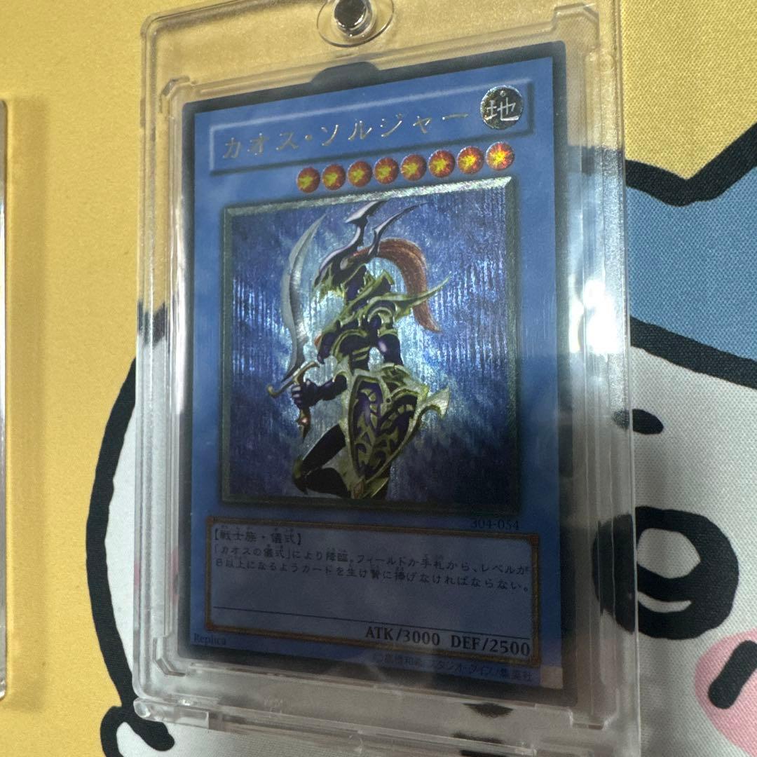 遊戯王　カオスソルジャー　レリーフ　3枚セット