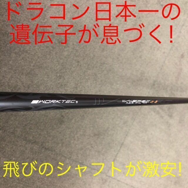 【激安3本】★ドラコン日本一のDNAの飛び! ワークスゴルフ Vスペック3