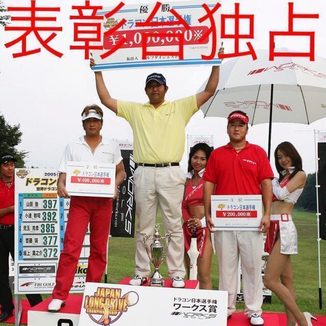 【激安3本】★ドラコン日本一のDNAの飛び! ワークスゴルフ Vスペック3