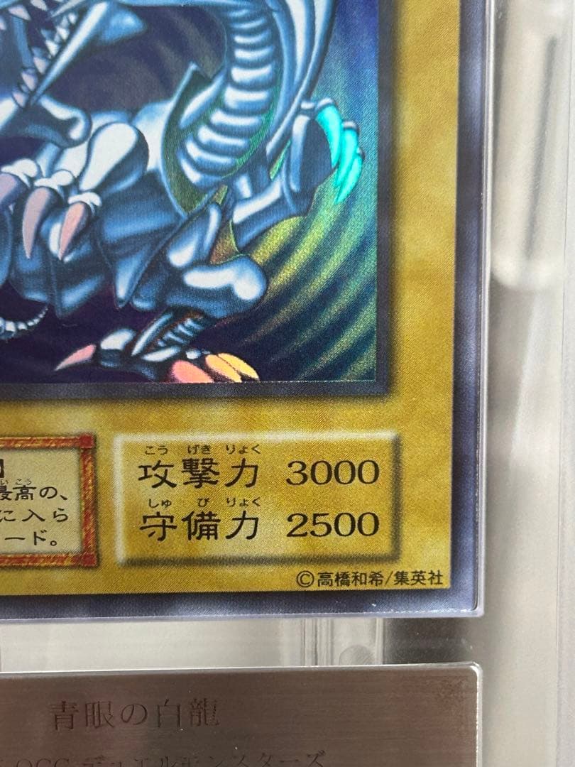 【早い者勝ち】 ARS8 青眼の白龍　初期　ウルトラ　鑑定書付き