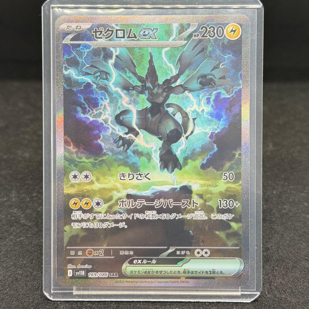 ゼクロムex SAR169/086