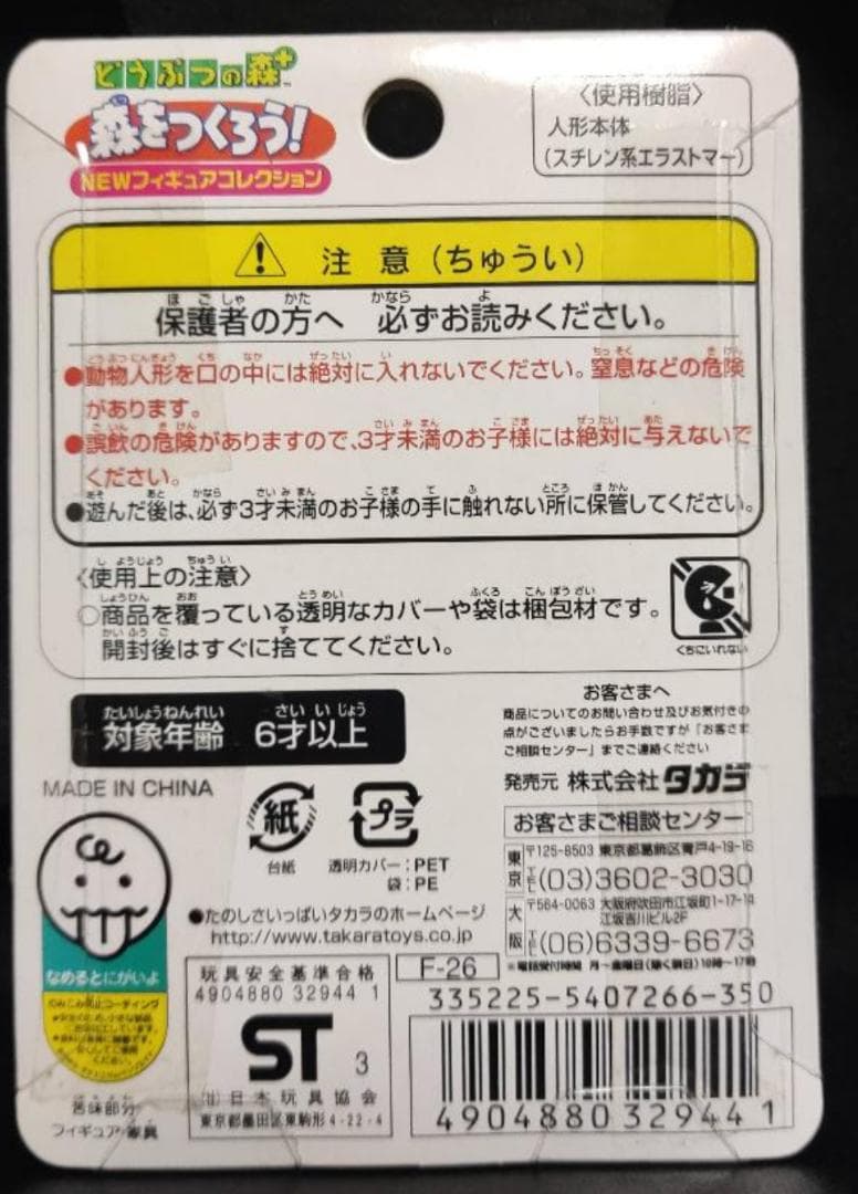 【未開封】どうぶつの森 ＋ 森をつくろう！ツバクロ F-26 フィギュア どう森