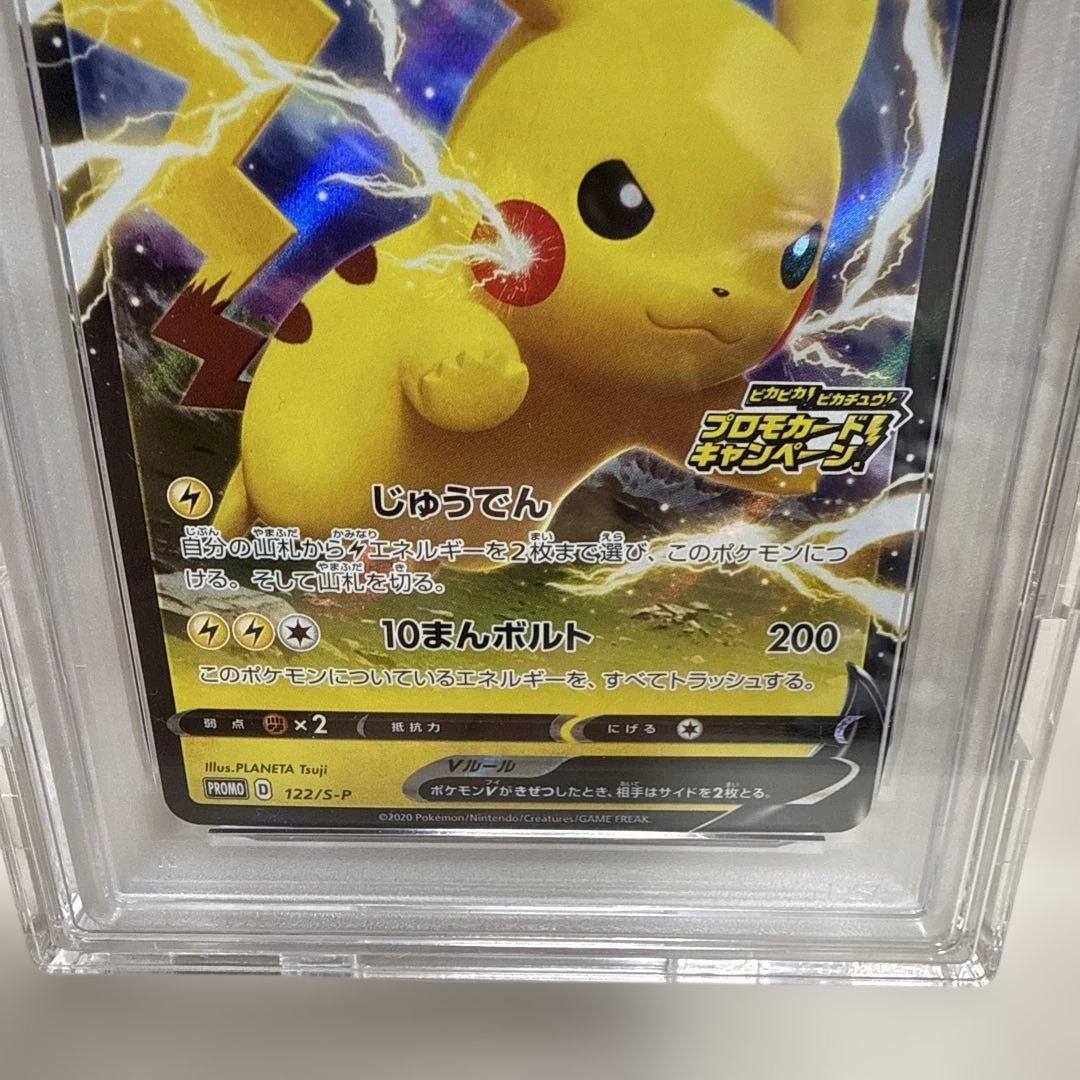 ピカチュウV PROMO 122/s-p PSA10
