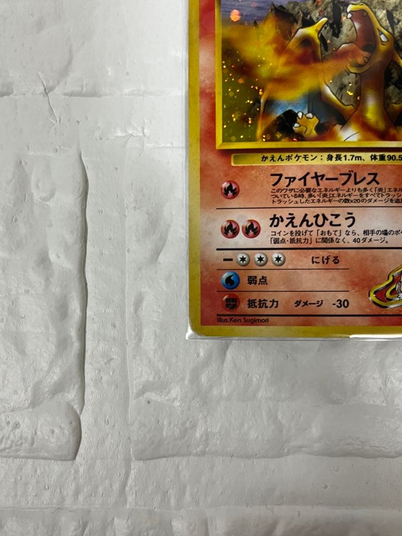 カツラのリザードン　旧裏