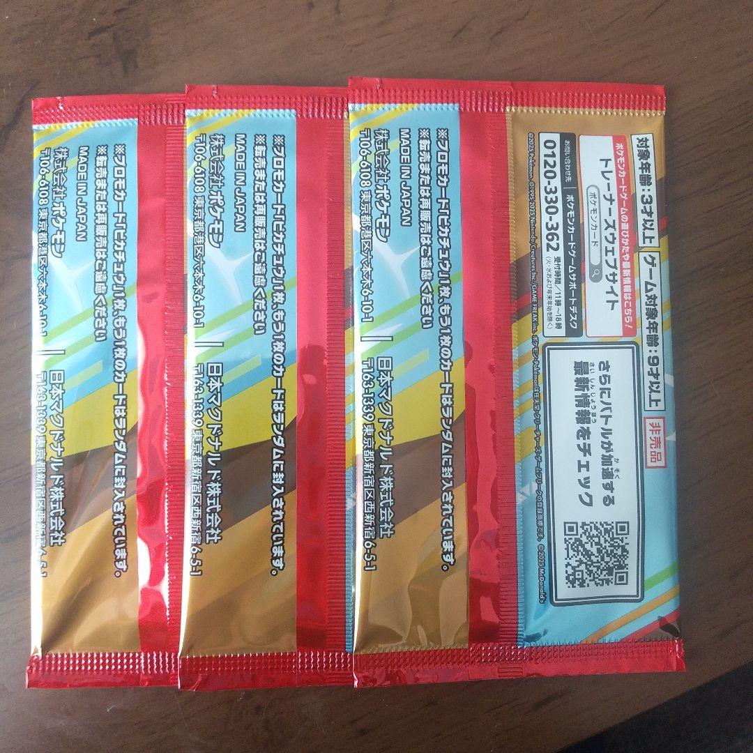 ポケモン プロモカードパック 3パックセット