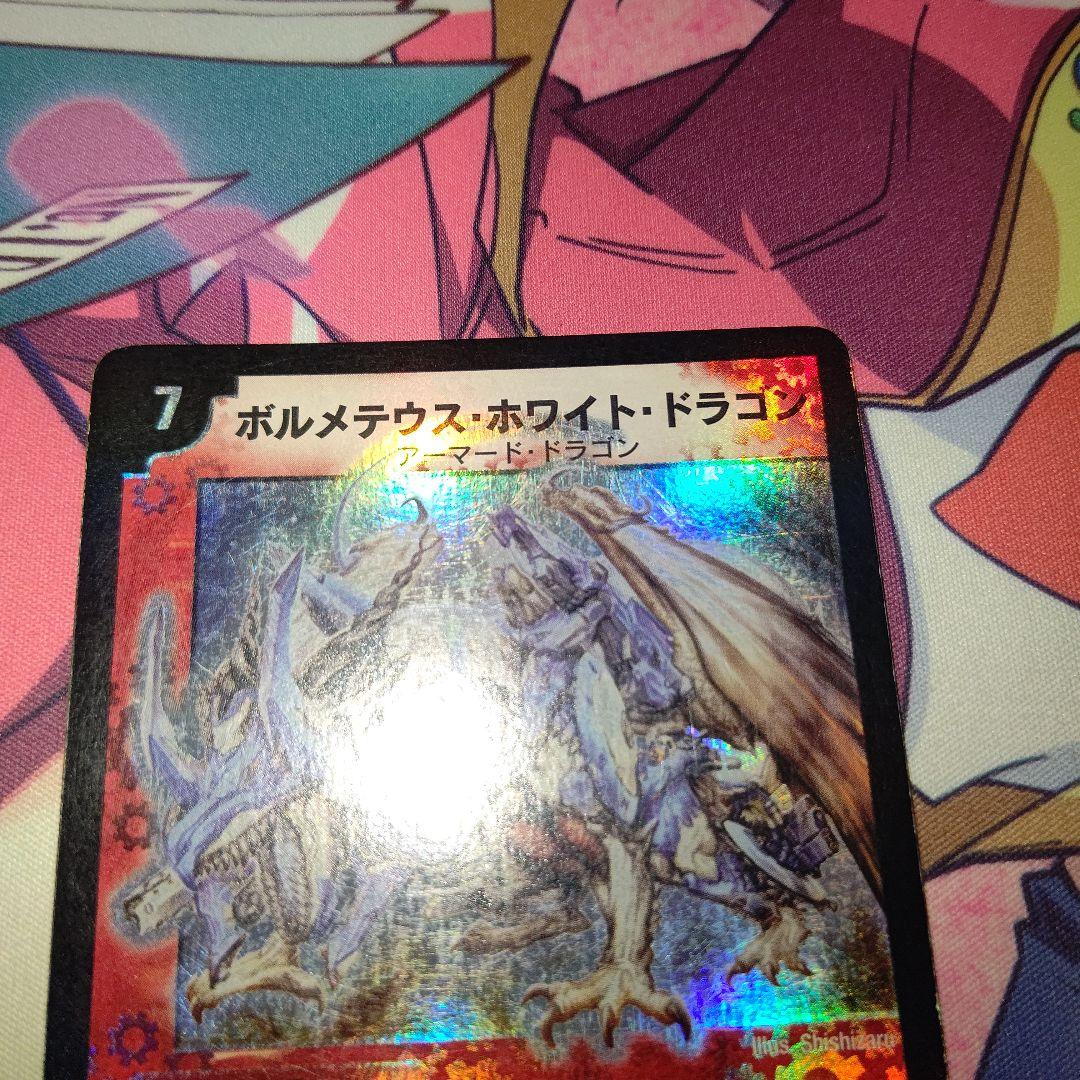 ⠀*様 デュエルマスターズ　ボルメテウスホワイトドラゴン　初期