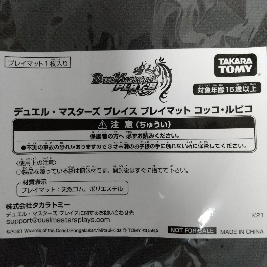 ルピコ プレイマット デュエルマスターズ デュエプレ