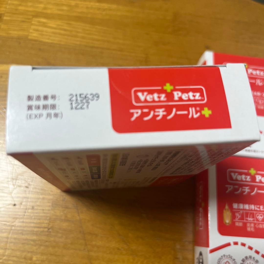 アンチノール　３箱