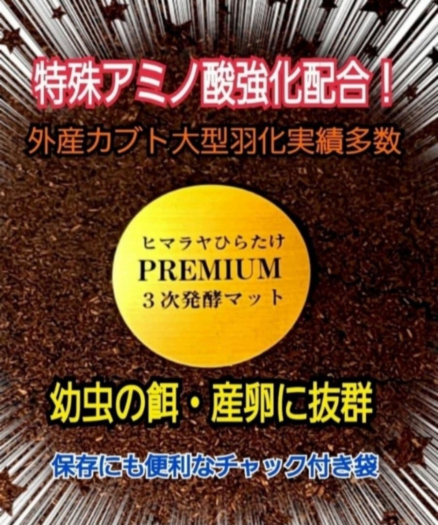 極上！プレミアム3次発酵カブトムシマット【たっぷり60L】幼虫の餌・産卵にも抜群