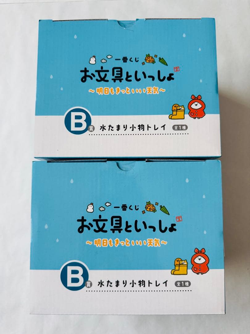一番くじ お文具といっしょ ～明日もきっといい天気～　ラストワン　A賞　B賞　他