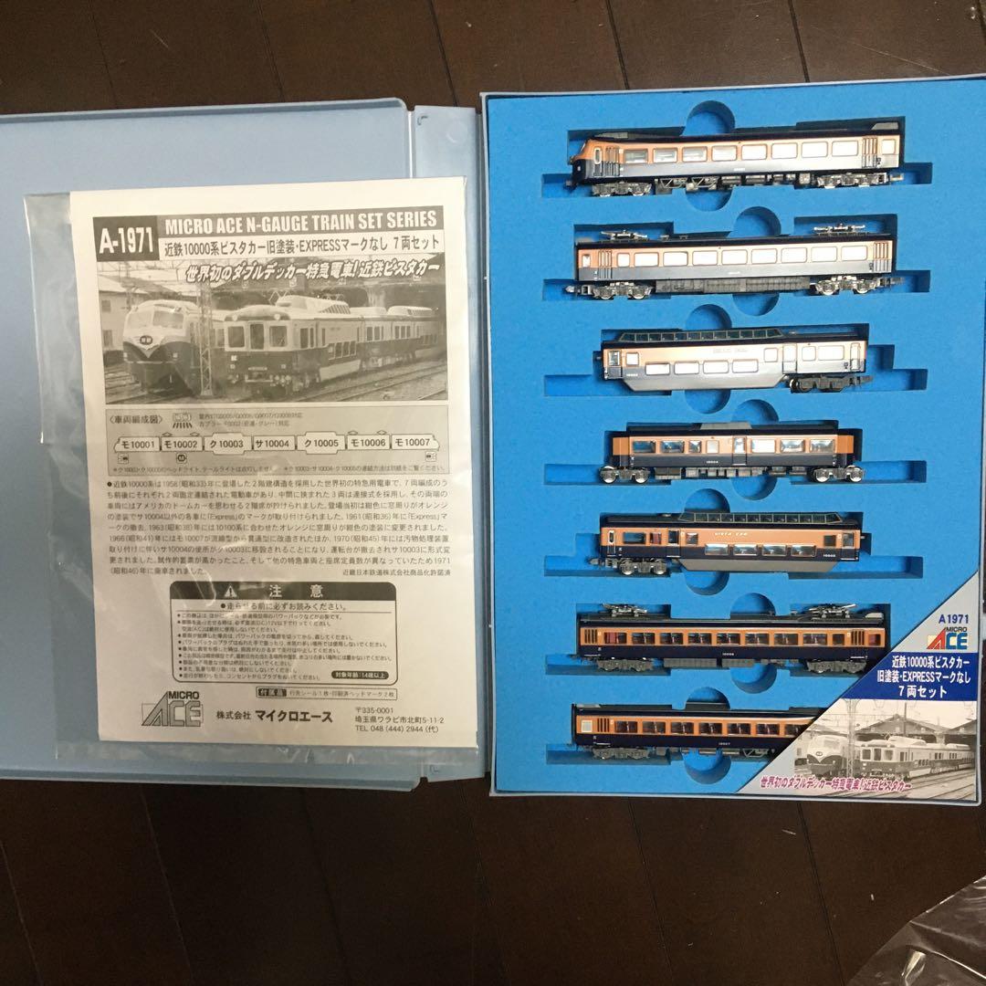 MicroAce 近鉄10000系Vista car 旧塗装 7両セット