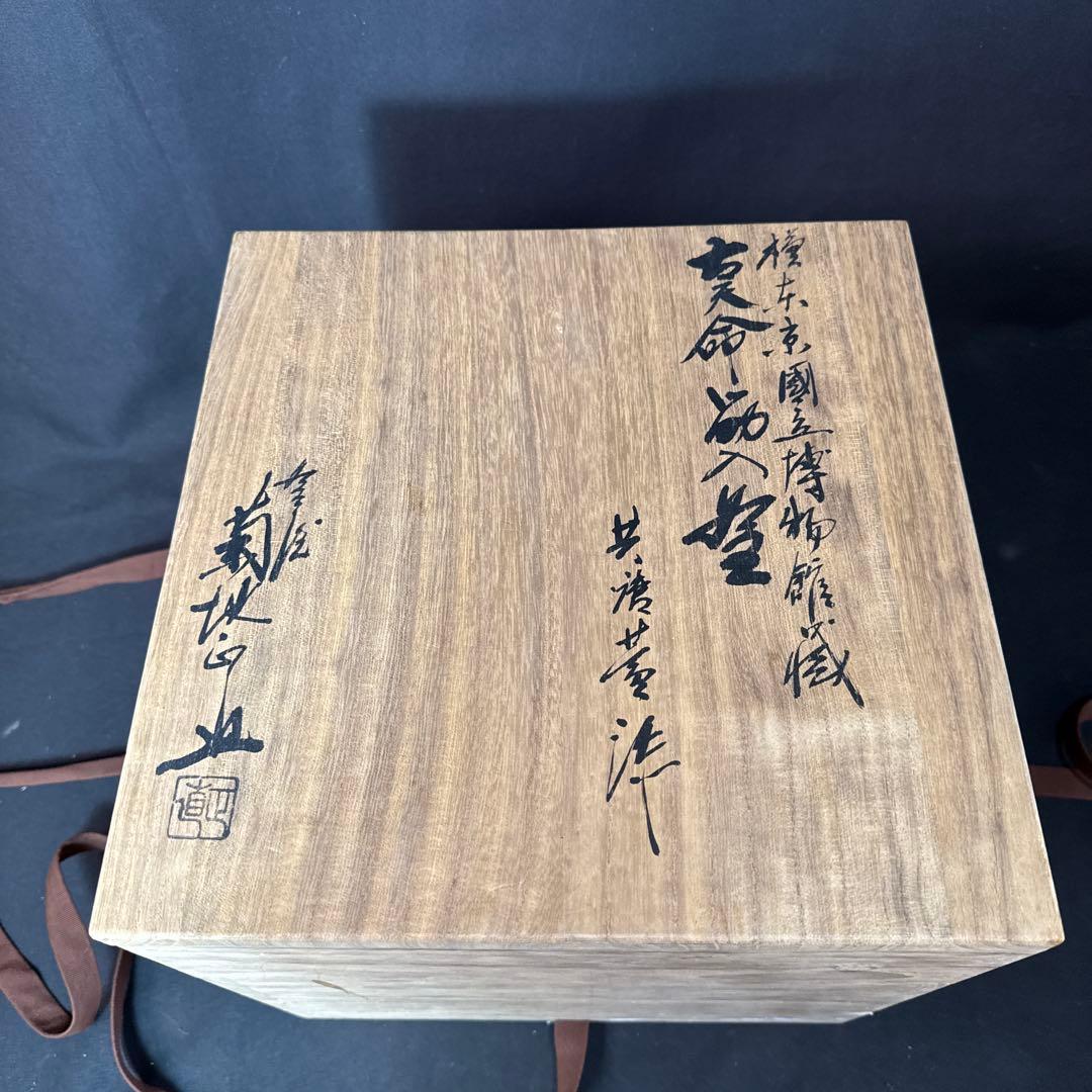 H24 送料無料　茶釜　古天命釜　釜師　菊池正直　茶道具　木箱　変え蓋　銀摘み