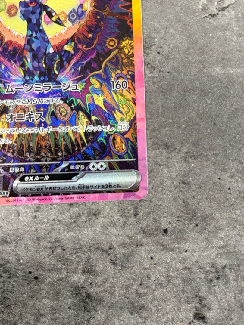 ブラッキーex SAR SV8a 217/187