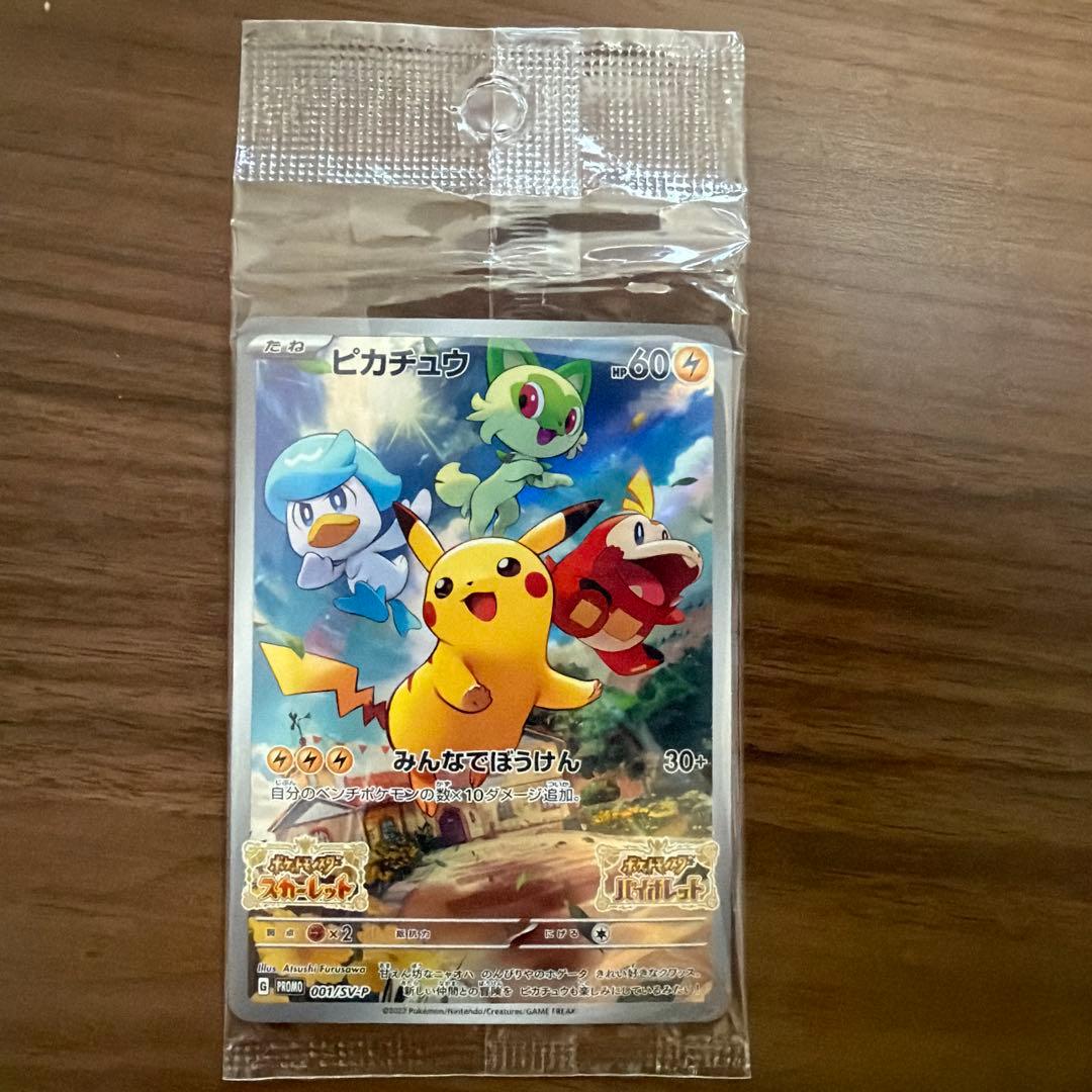 ピカチュウ：ポケカの夏がキタ！、スカバイ、PROMOセット