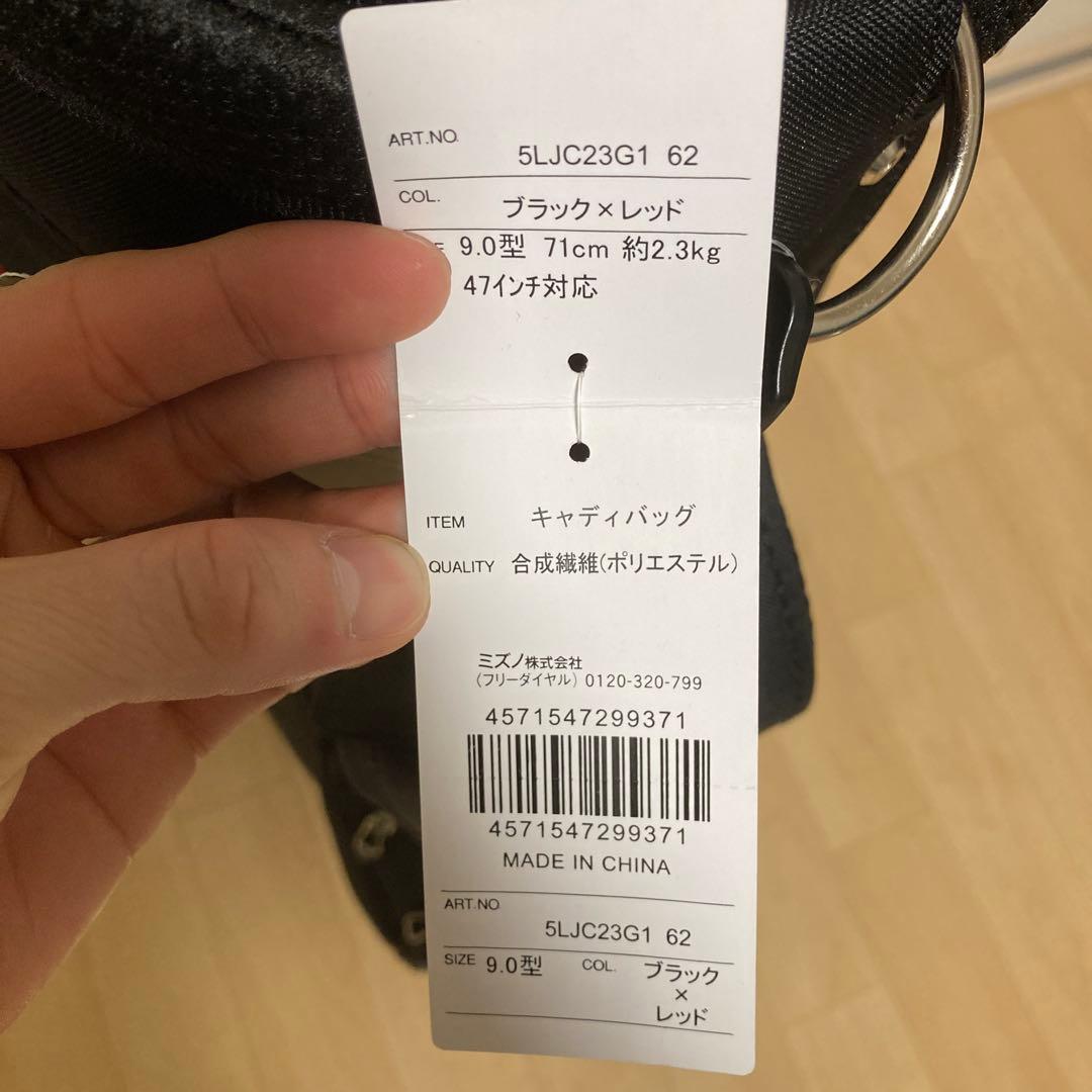 新品未使用　ミズノ キャディバッグ 9.0型 ブラック×レッド