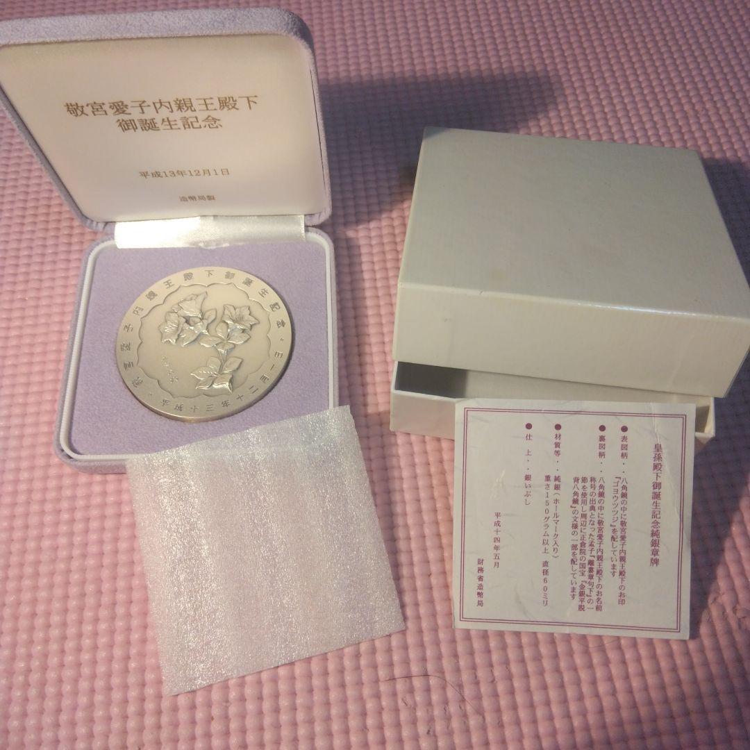 161g 愛子様生誕記念　純銀メダル