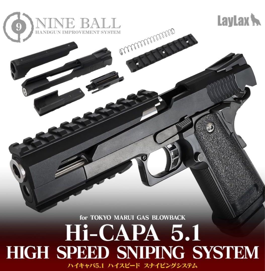 ハイスピードスナイピングカスタム ハイキャパ5.1 外部ソースマガジン※合法