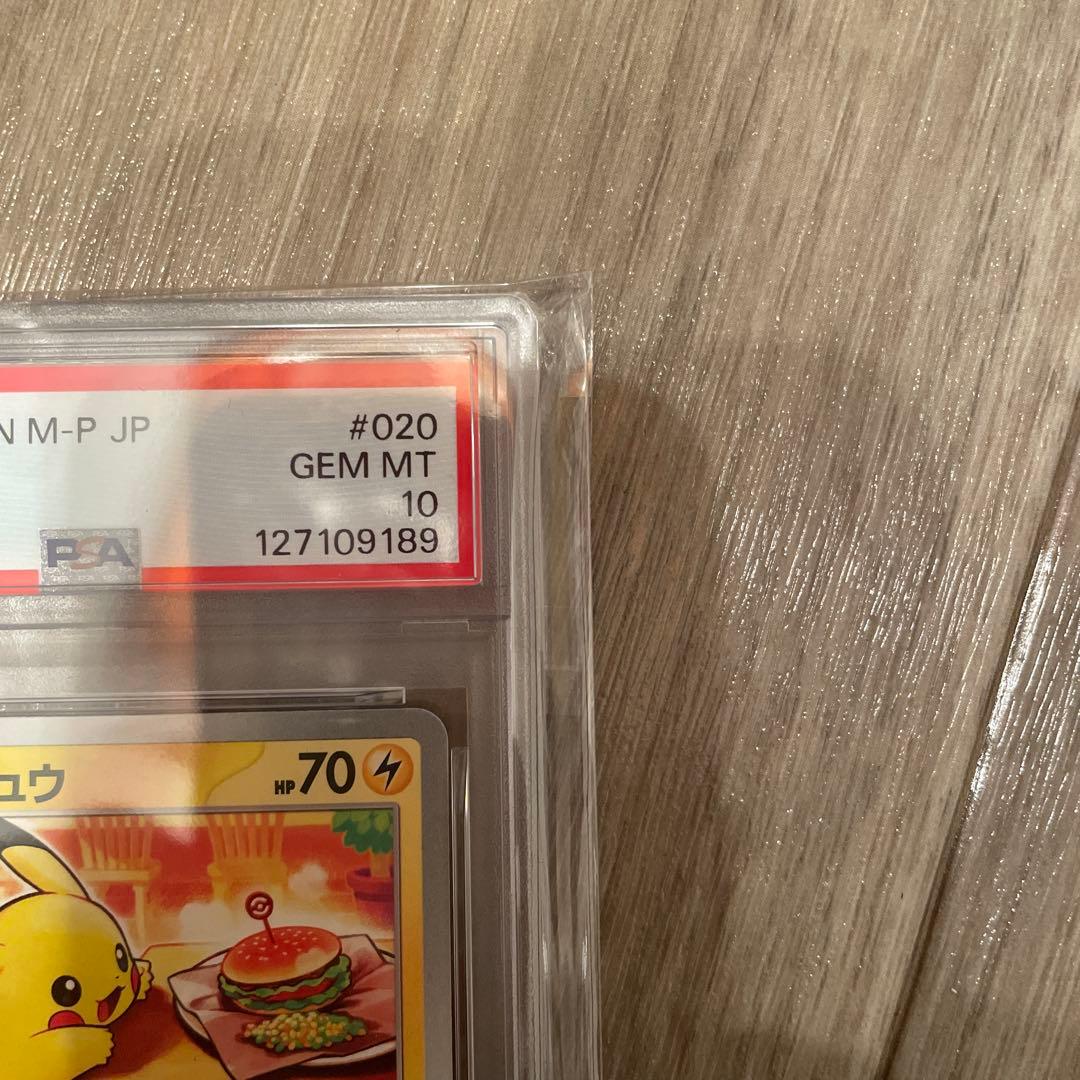 ピカチュウ　マクドナルドプロモ　PSA10