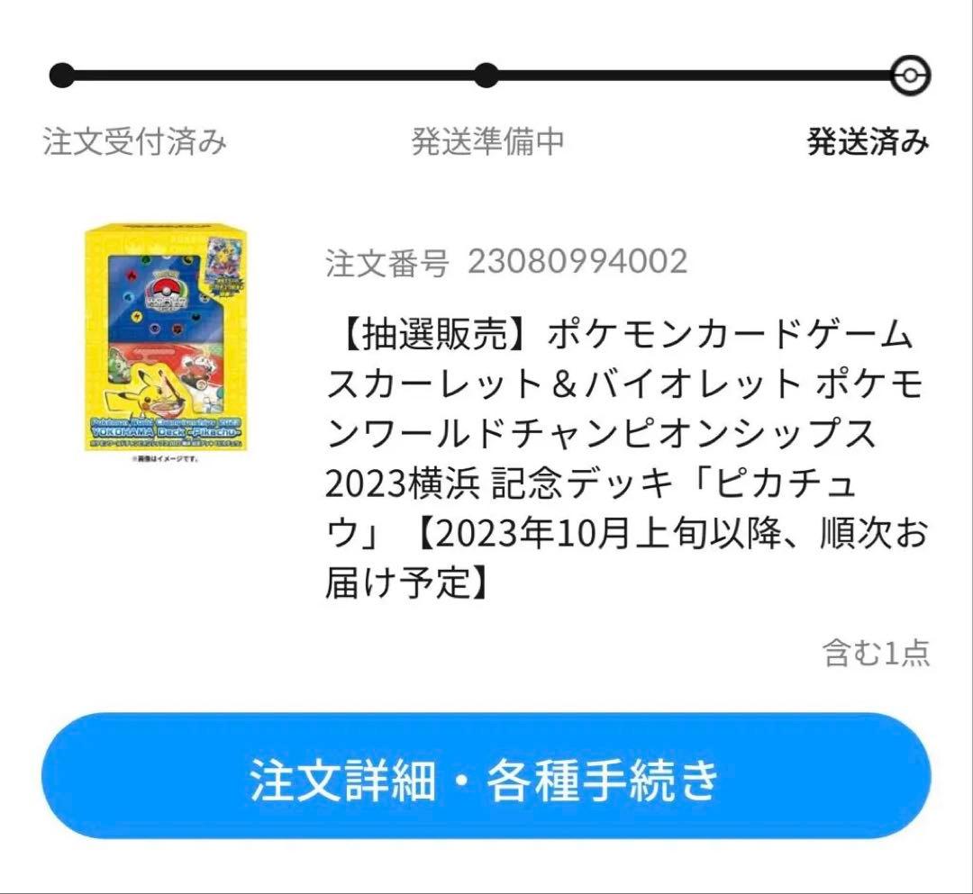 【新品未開封】ワールドチャンピオンシップ2023 横浜記念デッキ