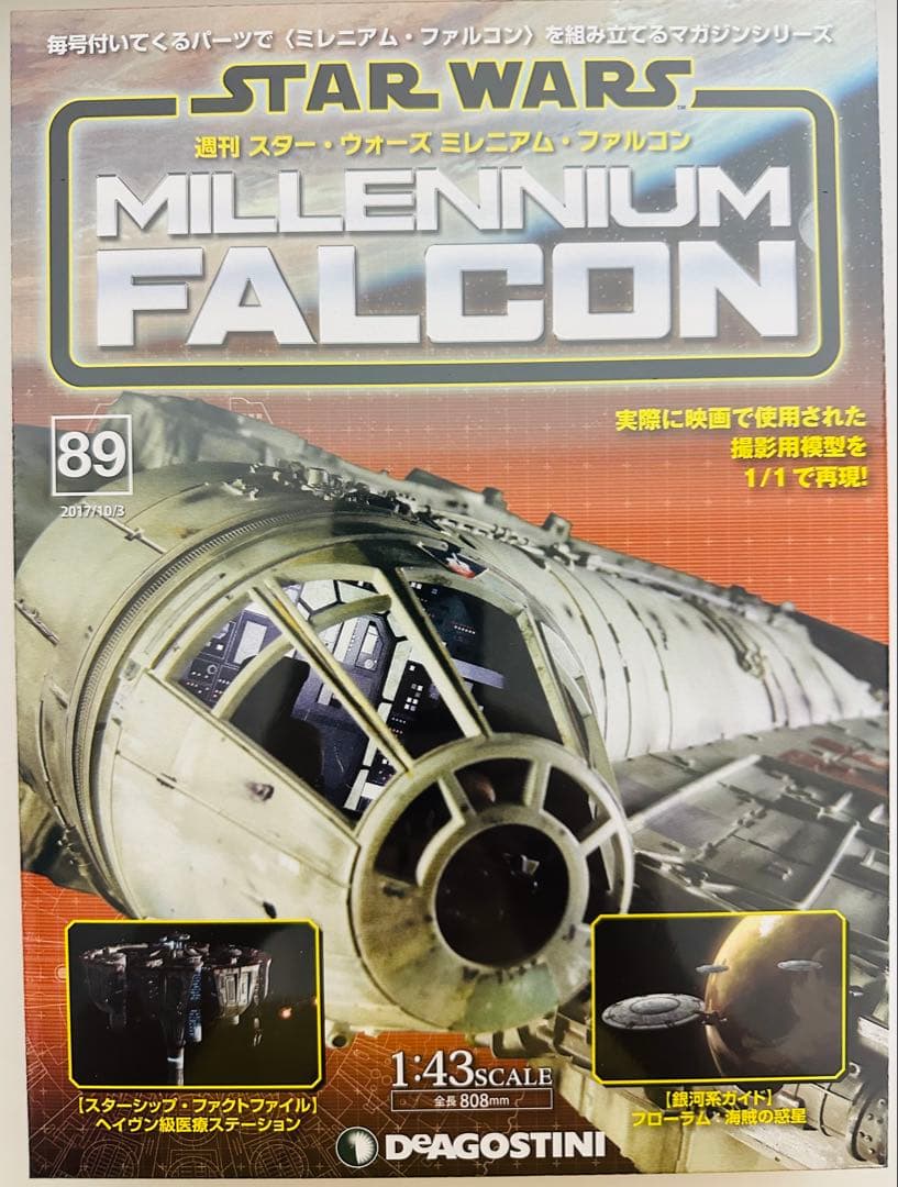 スターウォーズ ミレニアム・ファルコン 89号【模型 フィギュア】N &Kネット