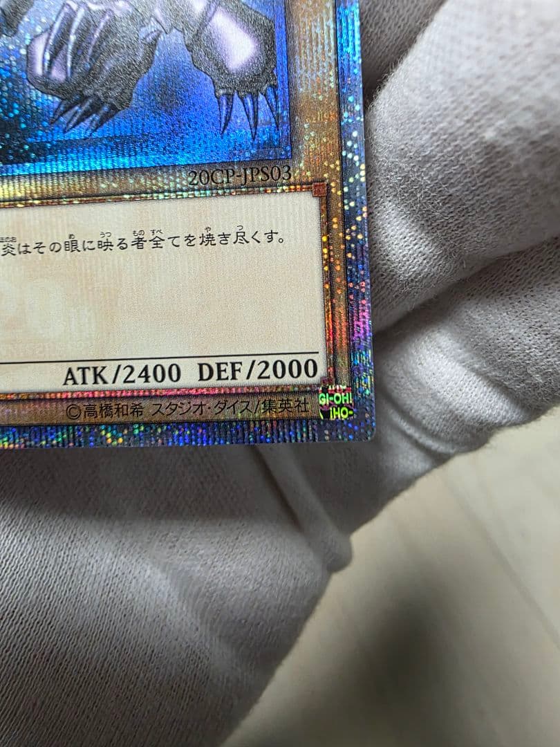 真紅眼の黒竜 20th極美品