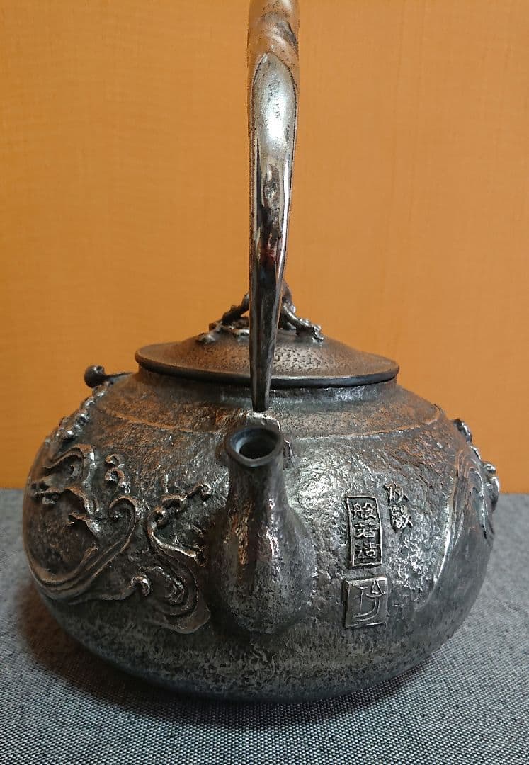 波地紋砂鉄鉄瓶　般若保