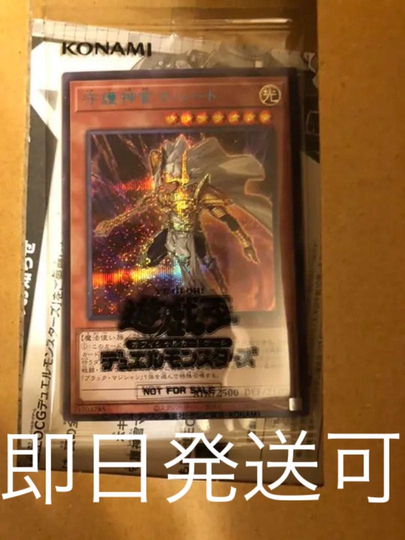 守護神官マハード　シークレットレア　Special Blue ver. 当選品