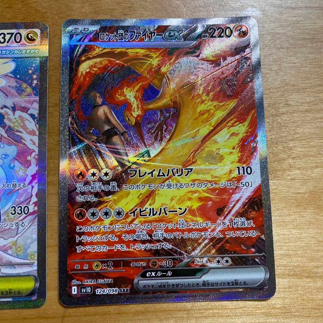 メガカイリューex sar ロケット団のファイヤーex sar