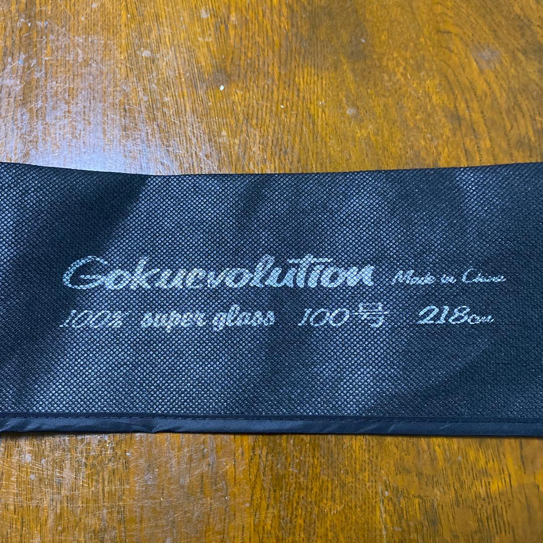 ゴクエボ100%ソリッド100号218&アマノ、ヒラメマダイ250の2点セット