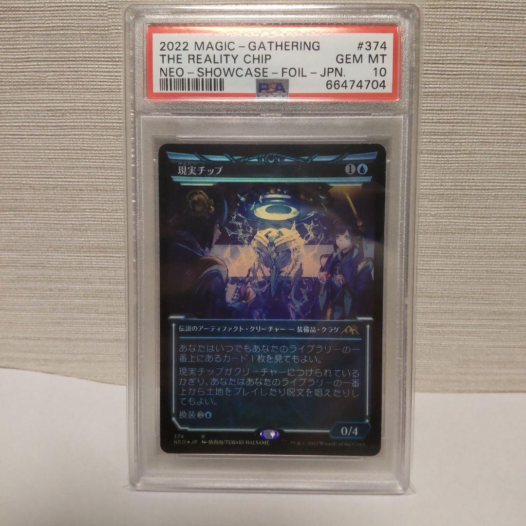 【PSA10】MTG 現実チップ foil ドラブ セトブ産
