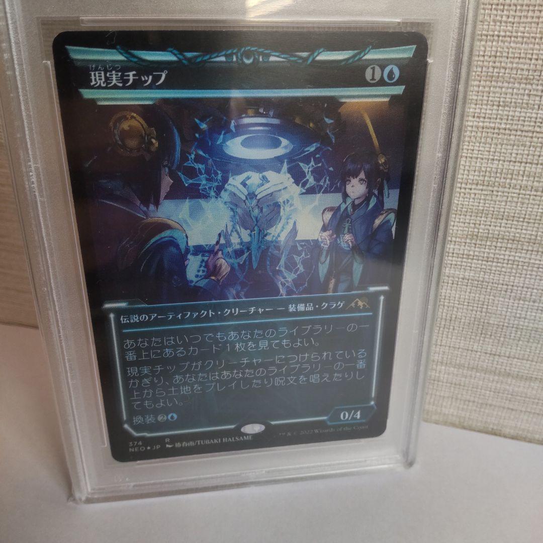 【PSA10】MTG 現実チップ foil ドラブ セトブ産