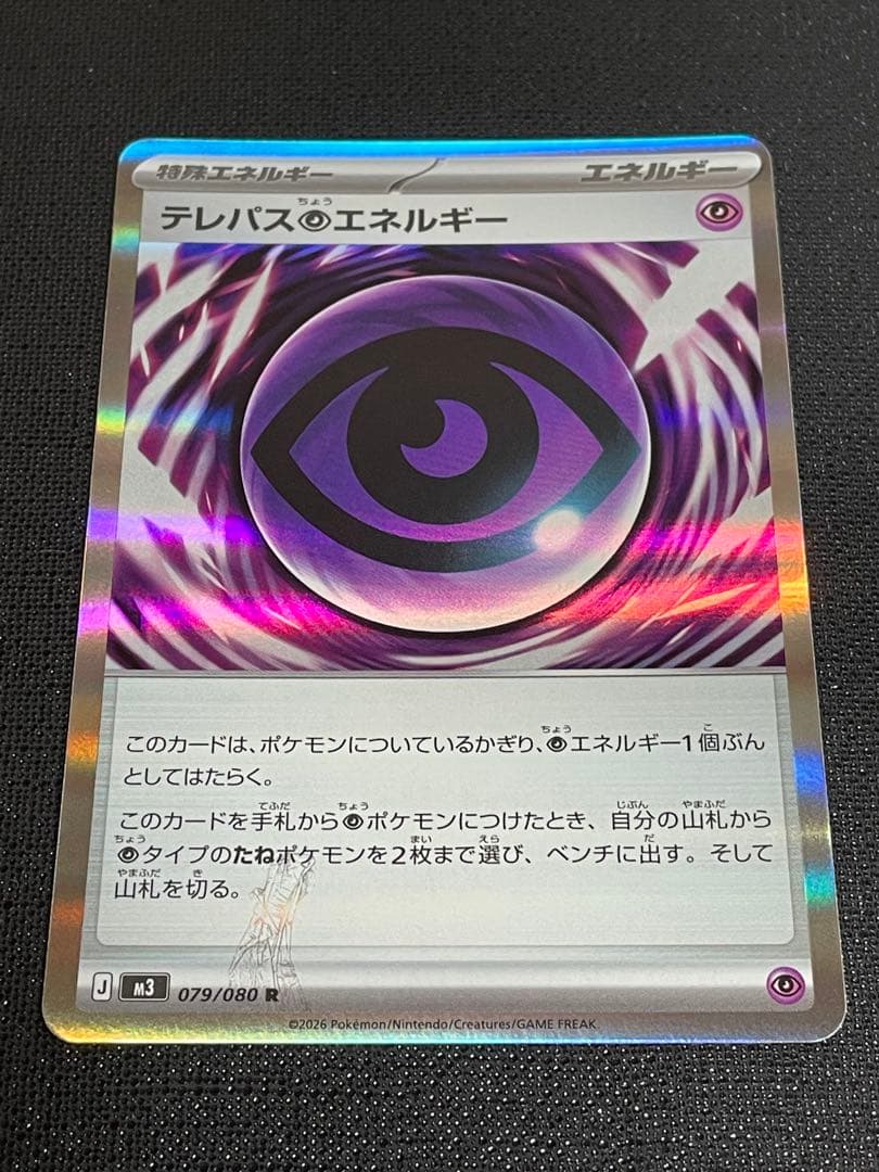 テレパスちょうエネルギー　エラーカード