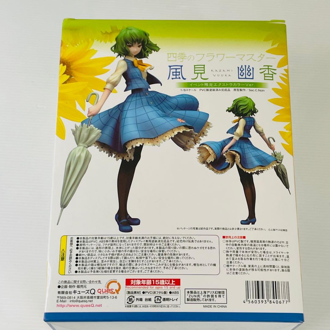 東方Project 風見幽香 1/8フィギュアイベント限定エクストラカラー