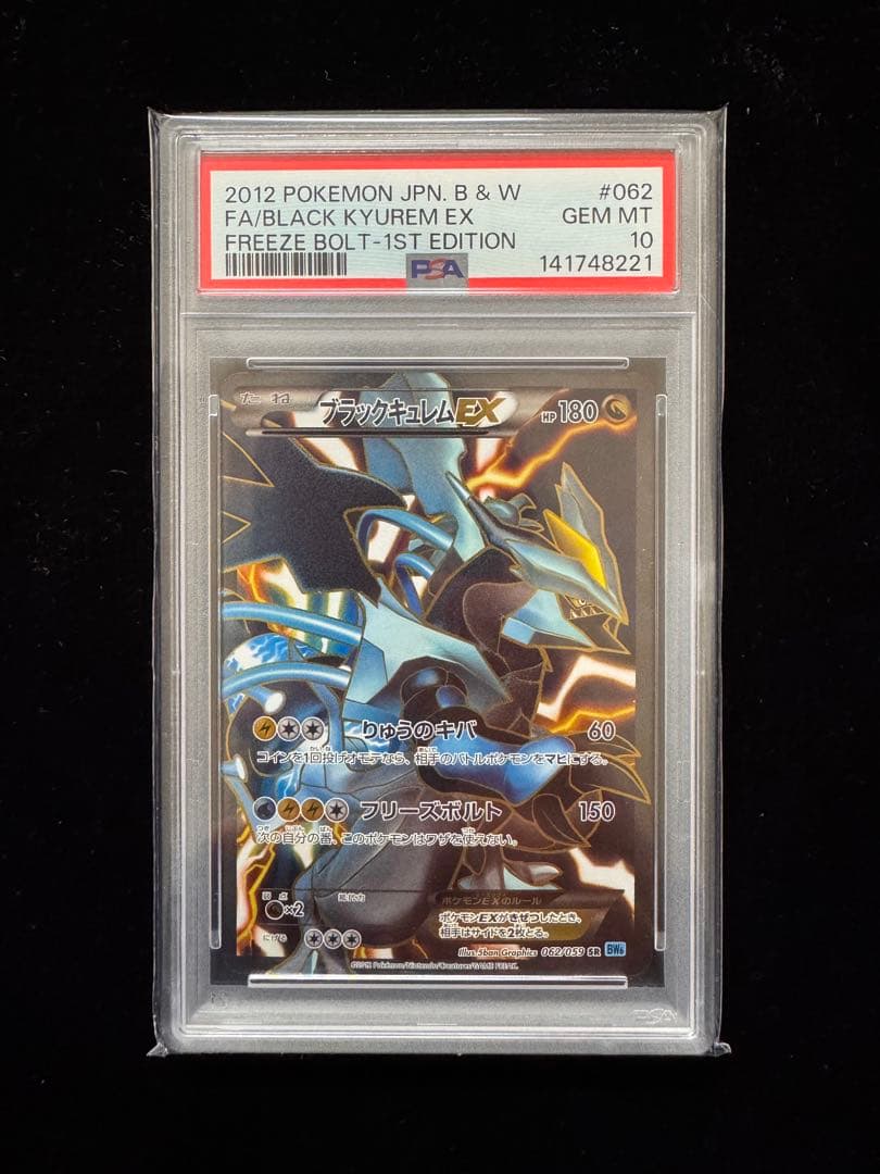 【PSA10】ブラックキュレムEX SR BW6 ポケモンカード