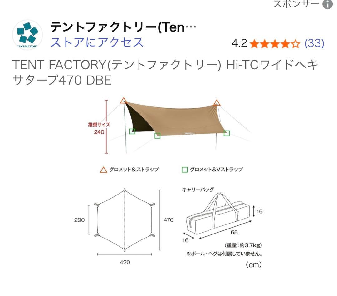 TENT FACTORY Hi-TCワイドヘキサタープ470