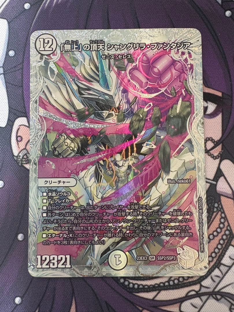 「無上」の頂天　シャングリラファンタジア　ゼニストレジャー　SSP 匿名配送