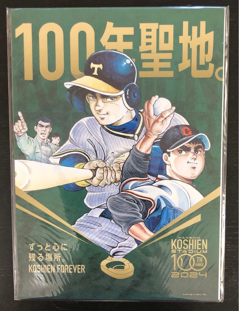 【３枚セット！】甲子園球場100周年コラボ A3ポスター 新品 未使用品